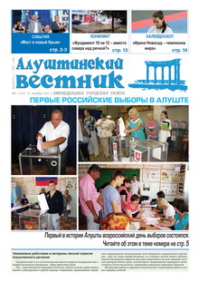 Газета "Алуштинский вестник", №36 (1219) от 18.09.2014