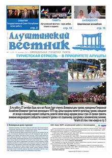 Газета "Алуштинский вестник", №37 (1220) от 25.09.2014