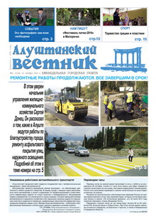 Газета "Алуштинский вестник", №41 (1224) от 23.10.2014