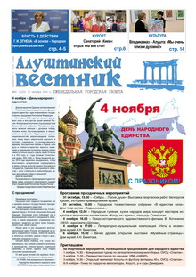 Газета "Алуштинский вестник", №42 (1225) от 30.10.2014