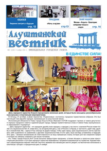 Газета "Алуштинский вестник", №43 (1226) от 06.11.2014