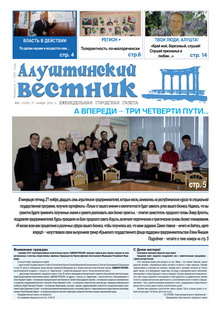 Газета "Алуштинский вестник", №46 (1229) от 27.11.2014