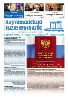 Газета "Алуштинский вестник", №48 (1231) от 11.12.2014