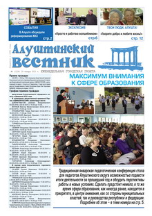 Газета "Алуштинский вестник", №03 (1236) от 29.01.2015