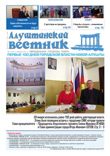 Газета "Алуштинский вестник", №04 (1237) от 05.02.2015