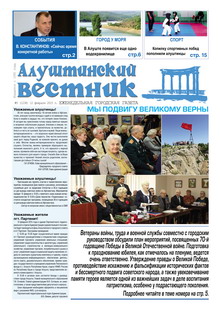 Газета "Алуштинский вестник", №05 (1238) от 12.02.2015