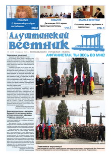 Газета "Алуштинский вестник", №06 (1239) от 19.02.2015