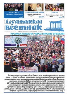 Газета "Алуштинский вестник", №07 (1240) от 26.02.2015