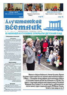 Газета "Алуштинский вестник", №08 (1241) от 05.03.2015
