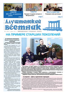 Газета "Алуштинский вестник", №12 (1245) от 02.04.2015