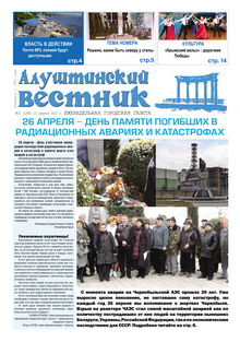 Газета "Алуштинский вестник", №15 (1248) от 23.04.2015