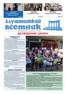 Газета "Алуштинский вестник", №19 (1252) от 21.05.2015