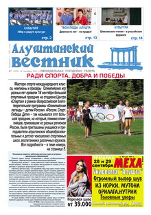 Газета "Алуштинский вестник", №37 (1270) от 24.09.2015