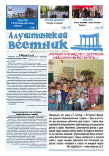 Газета "Алуштинский вестник", №38 (1271) от 01.10.2015