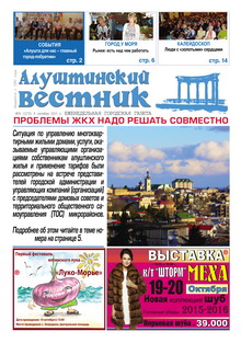 Газета "Алуштинский вестник", №39 (1272) от 08.10.2015