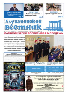Газета "Алуштинский вестник", №41 (1274) от 22.10.2015