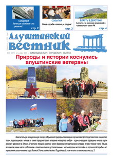 Газета "Алуштинский вестник", №44 (1277) от 12.11.2015