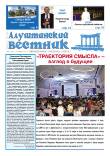 Газета "Алуштинский вестник", №45 (1278) от 19.11.2015