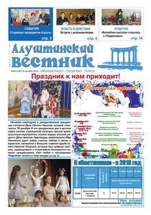 Газета "Алуштинский вестник", №49 (1282) от 24.12.2015