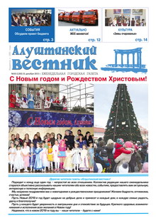 Газета "Алуштинский вестник", №50 (1283) от 31.12.2015