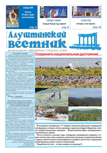 Газета "Алуштинский вестник", №01 (1284) от 14.01.2016