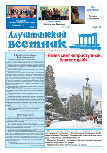 Газета "Алуштинский вестник", №02 (1285) от 21.01.2016