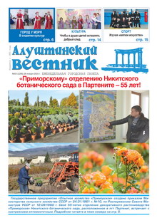 Газета "Алуштинский вестник", №03 (1286) от 28.01.2016