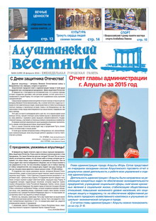 Газета "Алуштинский вестник", №06 (1289) от 18.02.2016