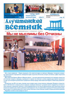 Газета "Алуштинский вестник", №07 (1290) от 25.02.2016
