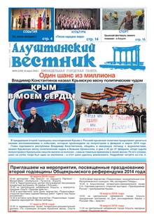 Газета "Алуштинский вестник", №09 (1292) от 10.03.2016