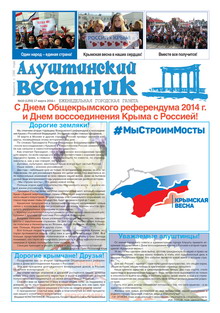 Газета "Алуштинский вестник", №10 (1293) от 17.03.2016