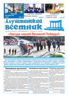Газета "Алуштинский вестник", №13 (1296) от 07.04.2016
