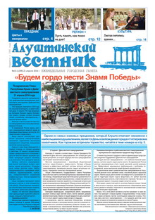 Газета "Алуштинский вестник", №15 (1298) от 21.04.2016