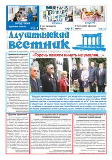 Газета "Алуштинский вестник", №16 (1299) от 28.04.2016