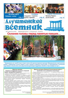 Газета "Алуштинский вестник", №17 (1300) от 05.05.2016