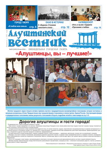 Газета "Алуштинский вестник", №20 (1303) от 26.05.2016