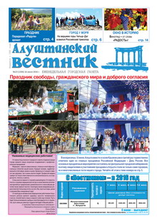 Газета "Алуштинский вестник", №23 (1306) от 16.06.2016