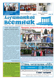 Газета "Алуштинский вестник", №25 (1308) от 30.06.2016