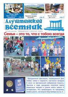 Газета "Алуштинский вестник", №27 (1310) от 14.07.2016