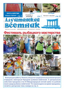 Газета "Алуштинский вестник", №28 (1311) от 21.07.2016