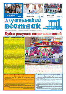 Газета "Алуштинский вестник", №29 (1312) от 28.07.2016