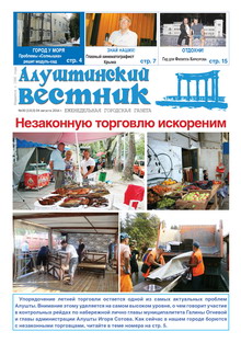 Газета "Алуштинский вестник", №30 (1313) от 04.08.2016
