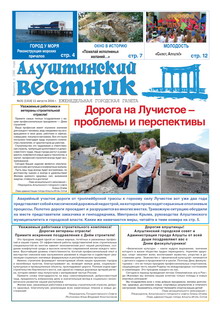 Газета "Алуштинский вестник", №31 (1314) от 11.08.2016