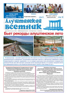 Газета "Алуштинский вестник", №32 (1315) от 18.08.2016