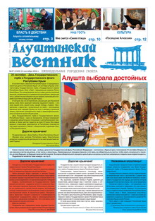 Газета "Алуштинский вестник", №37 (1320) от 22.09.2016