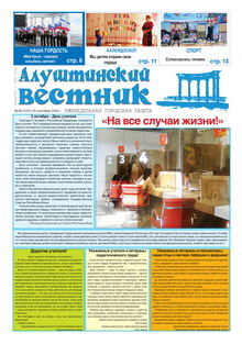 Газета "Алуштинский вестник", №38 (1321) от 29.09.2016