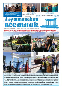 Газета "Алуштинский вестник", №39 (1322) от 06.10.2016