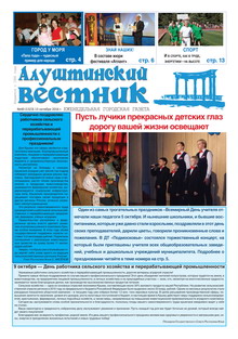 Газета "Алуштинский вестник", №40 (1323) от 13.10.2016