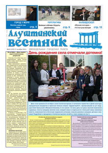 Газета "Алуштинский вестник", №42 (1325) от 27.10.2016