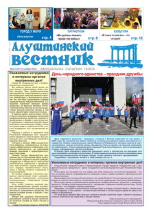 Газета "Алуштинский вестник", №44 (1327) от 10.11.2016